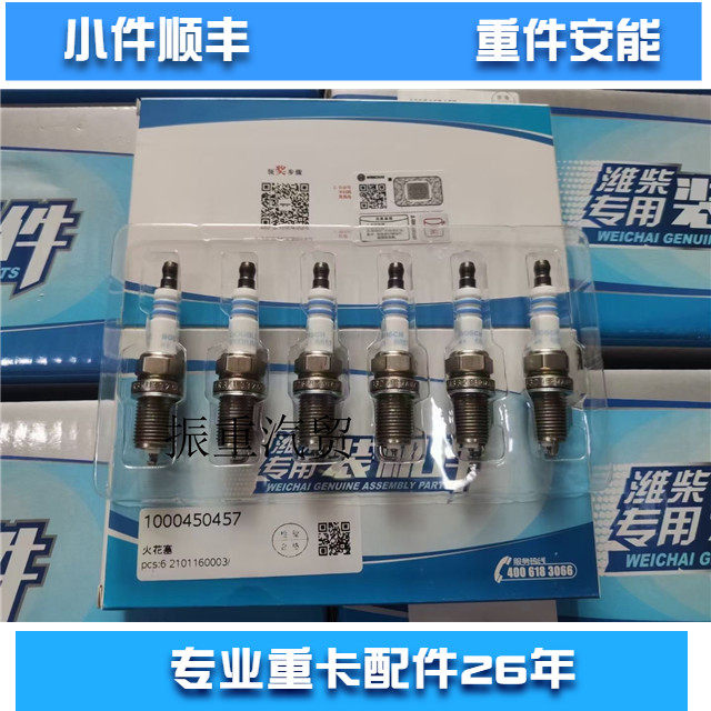 适用潍柴发动机配件火花塞总成单 双铱金WP10 12推荐德龙欧曼北奔