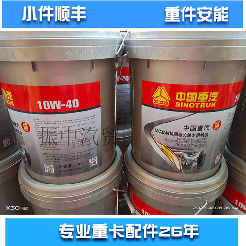 重汽德国mc07发动机柴油机油原装