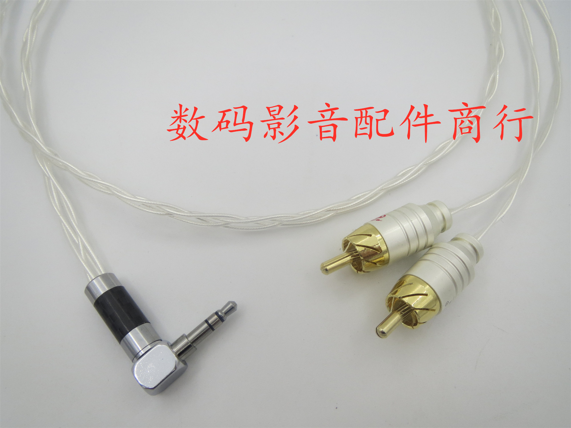 荷兰进口 5NOCC单晶银 3.5mm耳机线 对录线 AUX线3.5一分二电脑线