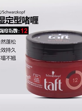 法国施华蔻testanera12 Taft头发造型凝胶保湿定型发胶啫喱250ml