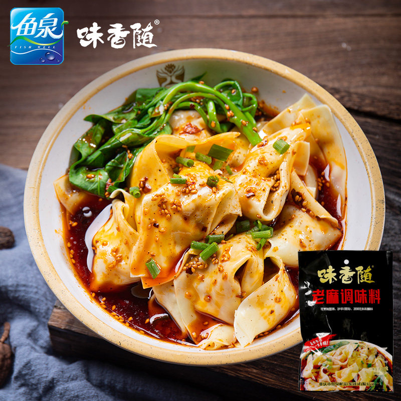 味香随老麻抄手馄饨调料200g*3重庆小面麻辣酱油泼辣子凉拌佐料