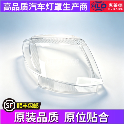 适用于福特撼路者RANGER大灯罩07-14款汽车前大灯壳透明外壳灯面