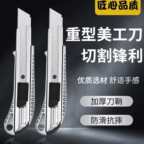 铝合金重型美工刀大号工