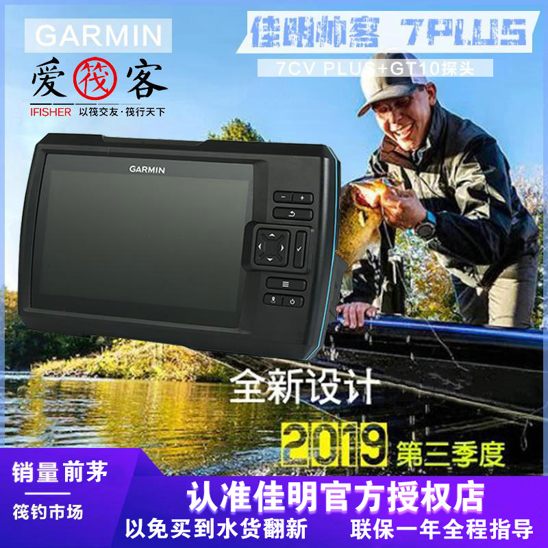 佳明帅客7cv plus声呐探鱼器ff350淡水筏钓海钓650路亚爆款搜鱼机