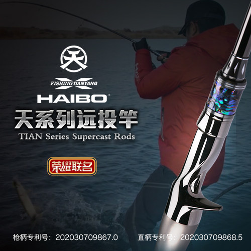 路亚竿海伯天扬轻量化超远投翘嘴