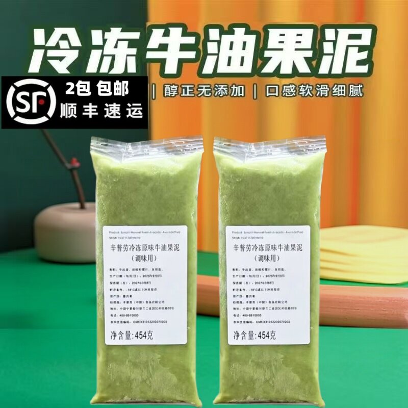 辛普劳冷冻牛油果泥454g墨西哥原装进口牛油果酱奶茶店商用原料