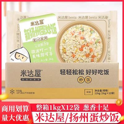 米达屋百斯特新扬州蛋炒饭中餐酱油料理快餐方便冷冻半成品食材包