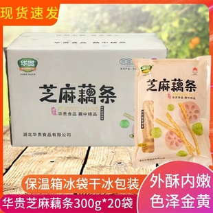 华贵芝麻藕条洪湖莲藕丝油炸藕条酥脆藕丝空气炸锅炸藕丝藕条整箱