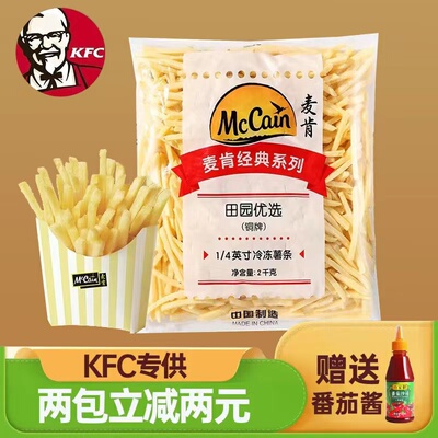 麦肯薯条1/4细薯冷冻薯条油炸半成品麦肯薯条波纹薯零食包邮