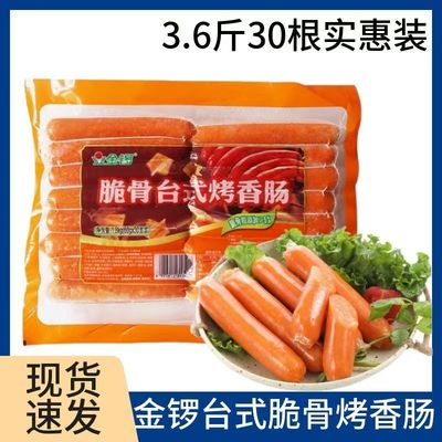 金锣台式脆骨烤小吃半成品香肠70