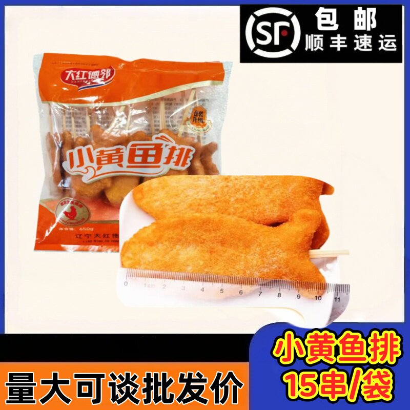 德邻小黄鱼排串鱼糜鸡肉串冷冻商用鸡肉串裹粉油炸小吃香酥鱼排串图片