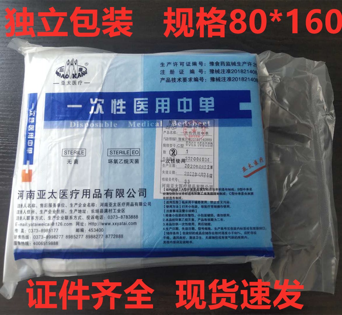 一次性无菌护理独立包装垫单