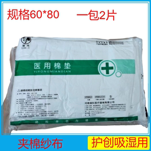 医用纱布棉垫无菌脱脂棉纱垫夹棉块烧烫伤用品60x80cm /2片包邮