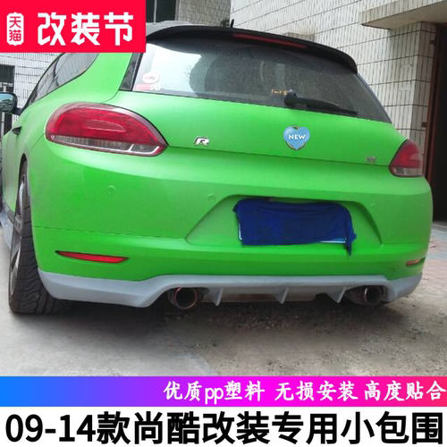 适用大众尚酷改装OETTINGER款小包围前唇前包角后唇侧裙SIROCCO