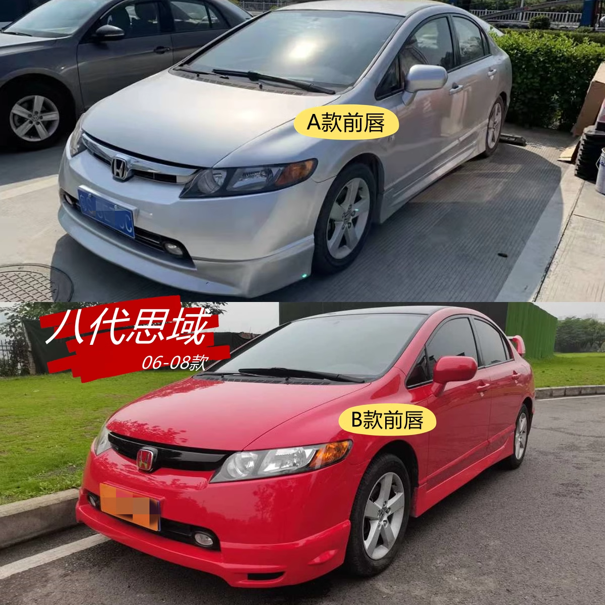 PP塑料05-08八代思域小包围改装06/07款前铲RR后唇TR侧裙大尾翼