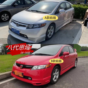 PP塑料05-08八代思域小包围改装06/07款前铲RR后唇TR侧裙大尾翼