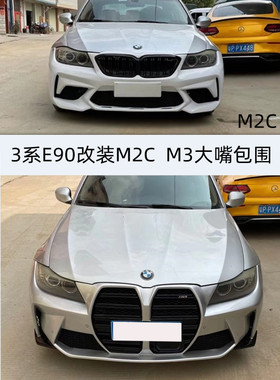 适用于宝马3系E90改装M2C大包围318i320i 325i 330  M3大嘴前后杠