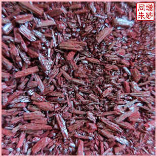 辰砂朱砂细颗粒碎块神砂画画颜料平安顺心随身挂件原料男女本命年