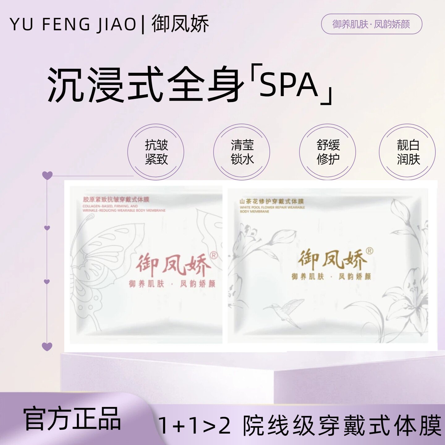 御凤娇穿戴式体膜提亮补水紧致