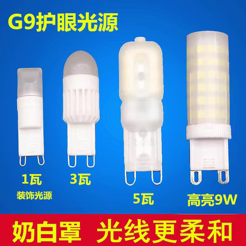 G9节能磨砂罩220V插泡灯珠LED插脚小灯泡扁脚led水晶吊灯三色光源