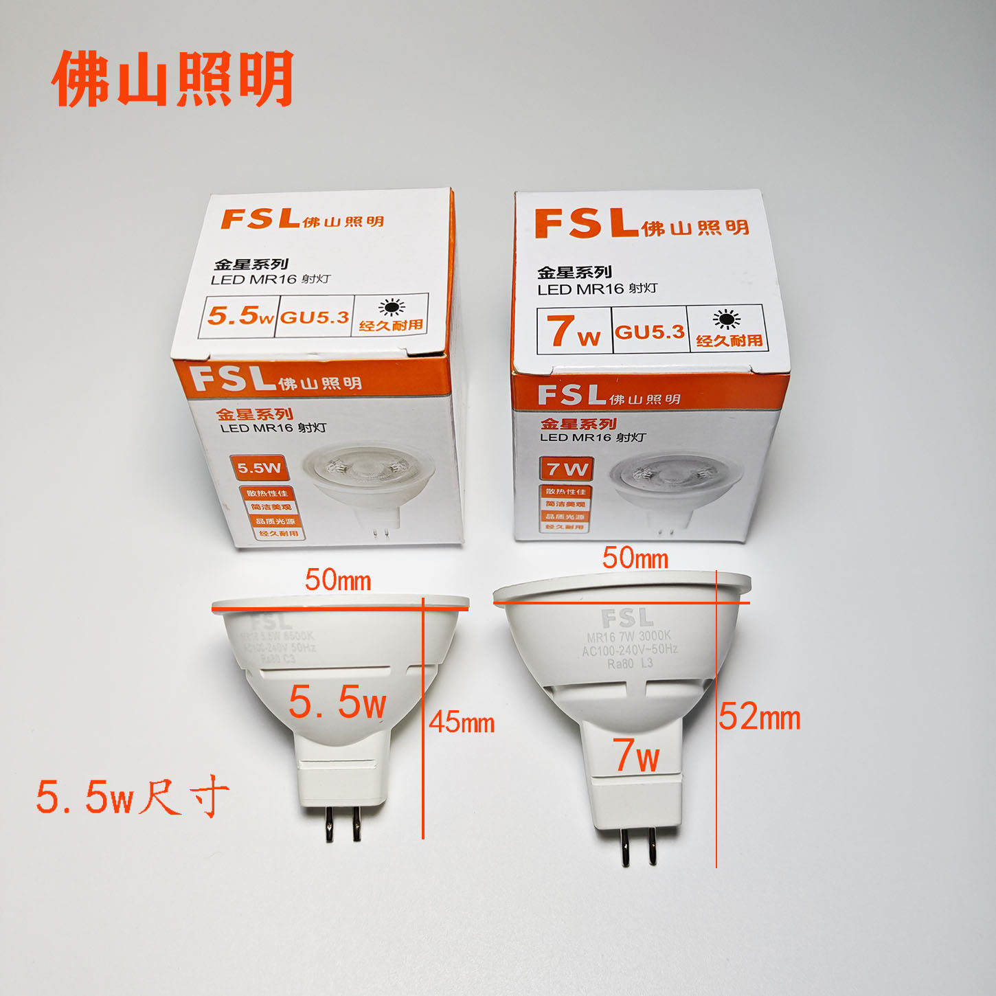 FSL佛山照明LED插脚节能高亮MR16射灯吊灯筒灯7W灯杯GU5.3天花灯