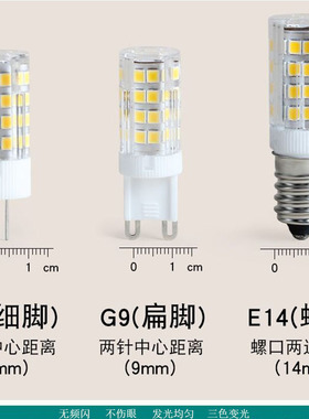 g4灯珠led插脚220v超亮E14水晶吊灯三色变光G9家用插泡节能小灯泡