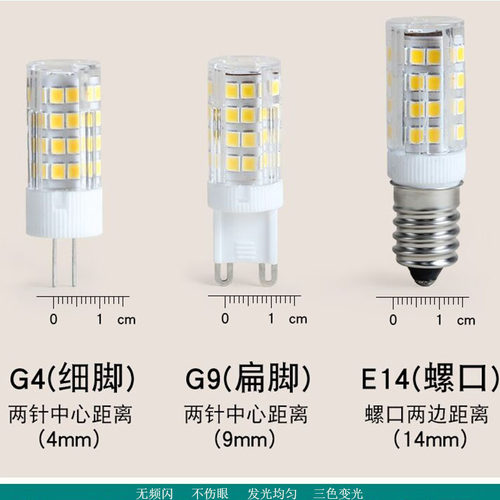 g4灯珠led插脚220v超亮E14水晶吊灯三色变光G9家用插泡节能小灯泡