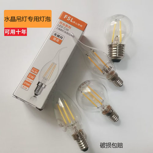 FSL220V一级水晶灯螺口E14节能