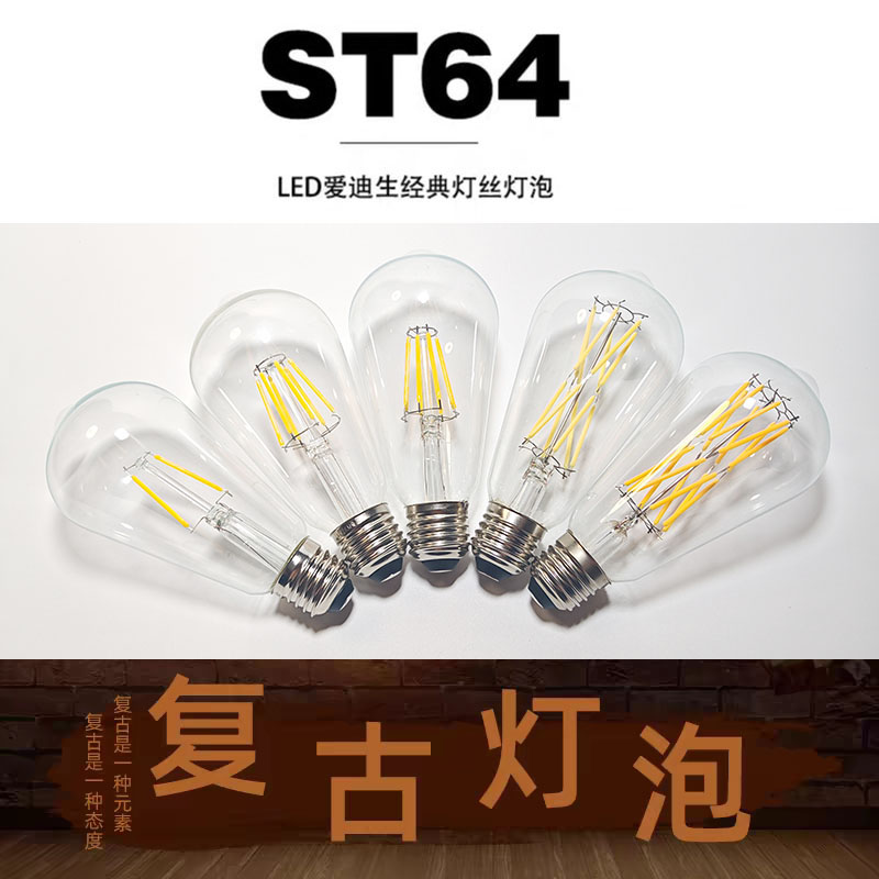 爱迪生led复古E27螺口仿钨丝白光