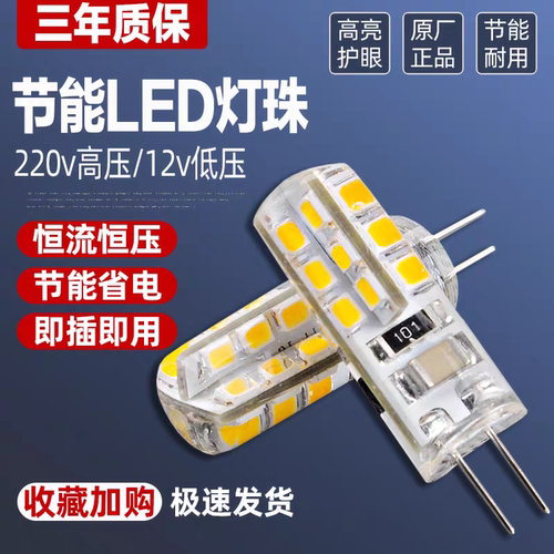 LED灯珠g4led灯珠12V伏二两针节能G9插脚220V玉米插泡插针小灯泡