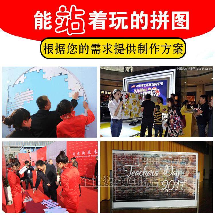 定制做广告宣传照片公司大型活动结婚签到游戏无限大拼图订做
