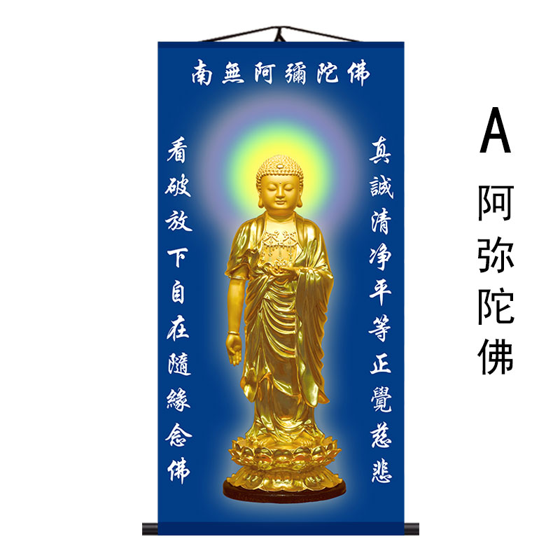 南无阿弥陀佛画像佛像卷轴挂画家用竖版释迦牟尼画佛西方三圣字画