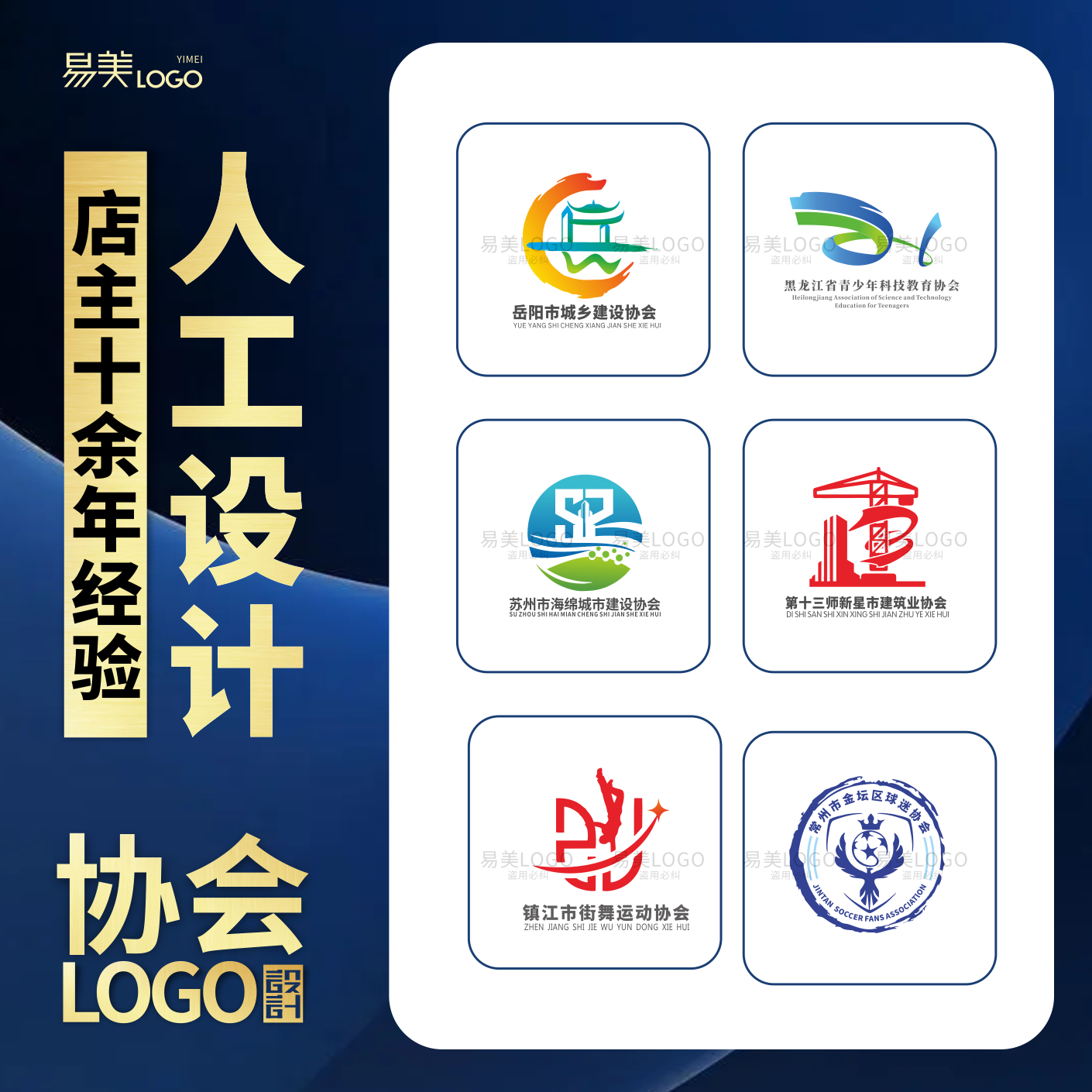 协会logo设计组织社团科室支部学院校体标志班级商章会徽车队图标
