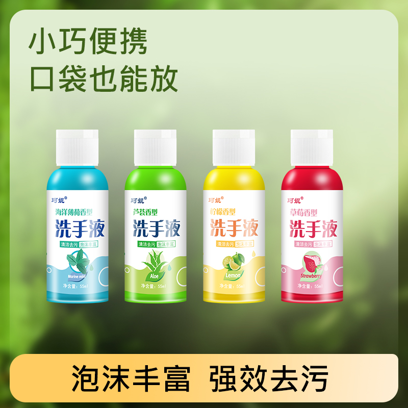 珂妮便携洗手液迷你小瓶55ml*2