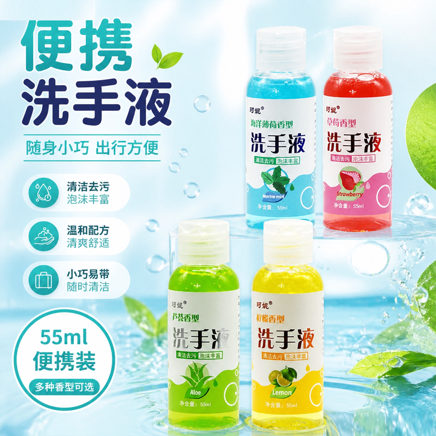 55ml*2洗手液便携迷你小瓶图片