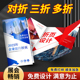 三折页印刷定制宣传单印制企业宣传册画册设计制作对折四折说明书