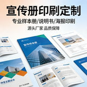 宣传册印刷企业画册定制公司图册制作设计定做员工产品手册印制