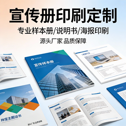 宣传册印刷企业画册定制公司图册制作设计定做员工产品手册印制