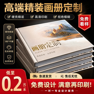 高端精装画册定制硬壳企业宣传册产品图册设计印刷样本杂志书订做