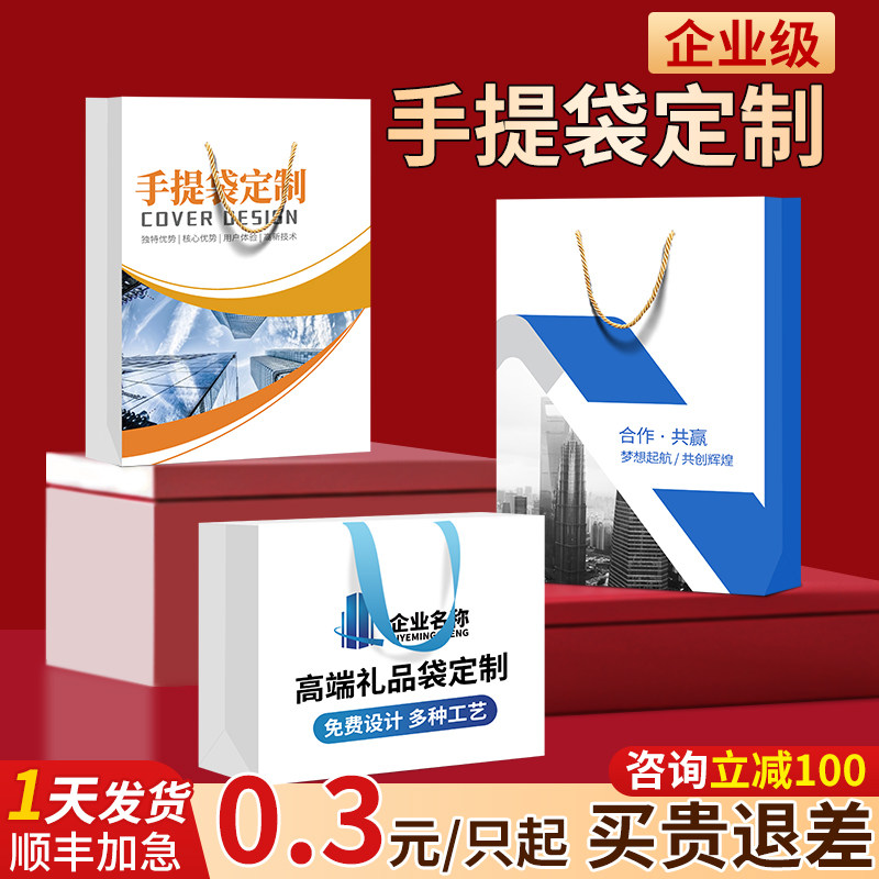 手提袋定制纸袋定做企业礼品袋包装服装店袋子印刷logo订做广告