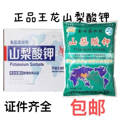 王龙山梨酸钾 食品级食用防腐剂 饮料酒类腌菜防霉保鲜剂20kg