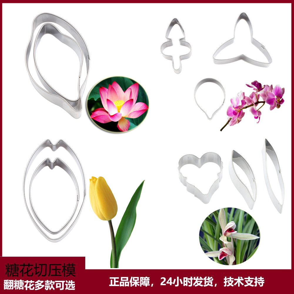 不锈钢花瓣荷花翻糖模具模切模