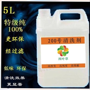 修表工具洗表油 200号机芯清洗保养油手表清洗剂可代替120号180号