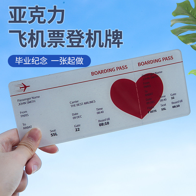 毕业登机牌定制婚礼纪念品大学邀请门票船票透明亚克力飞机票制作
