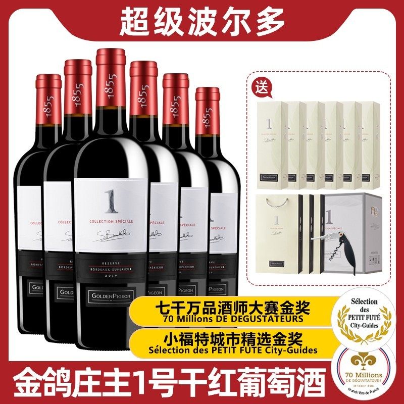 金鸽庄主1号超级波尔多干红葡萄酒法国红酒整箱14度750ml礼盒装