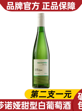 [第2支1元]新疆天山玛莎诺娅雷司令甜白葡萄酒12度果香冰饮750ml