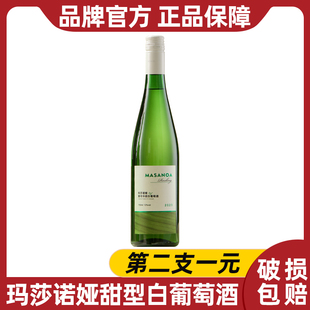 新疆天山玛莎诺娅雷司令甜白葡萄酒12度果香冰饮750ml 第2支1元