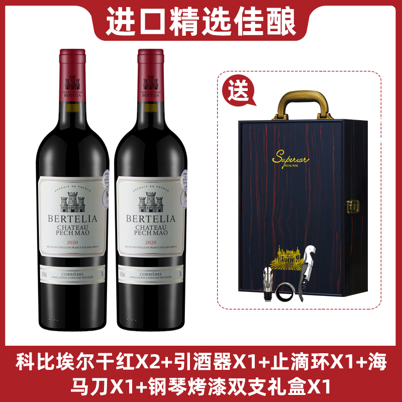 柏特利雅科比埃尔14.5度干红葡萄酒2瓶手提礼盒装
