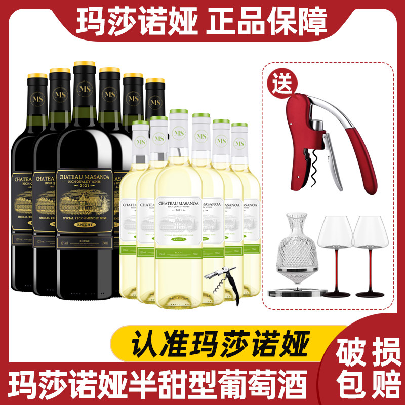 玛莎诺娅骑士古堡半甜红半甜白葡萄酒750ml*6支装