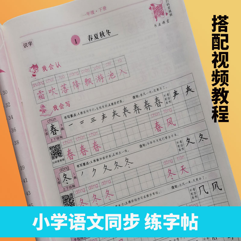 小学语文同步练字帖一年级二年级三年级四五六年级描红临摹练字帖